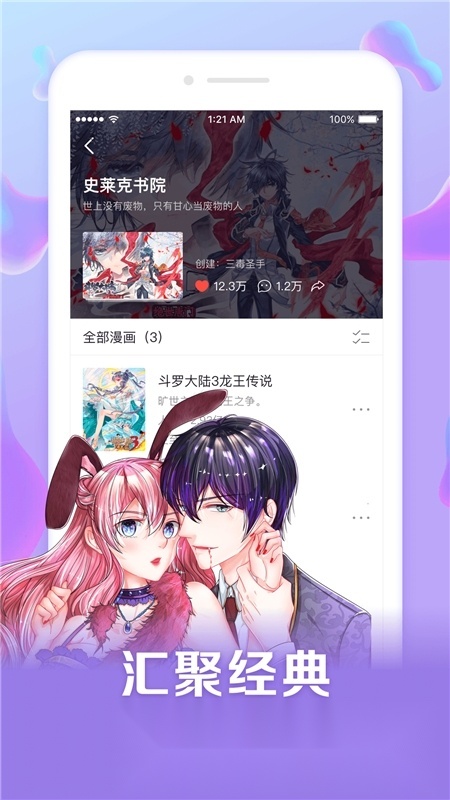 漫客栈HD安卓最新版