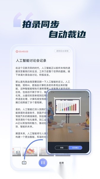汉王语音王免费版