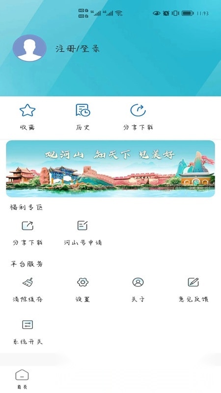 河山新闻客户端