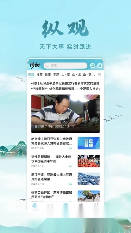 河山新闻客户端