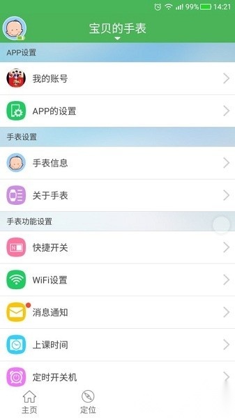 淘气贝贝手表截图0