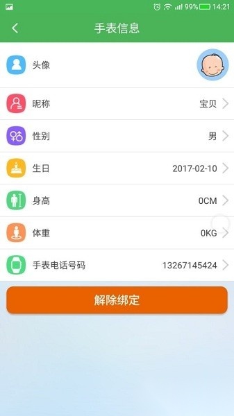 淘气贝贝手表截图1