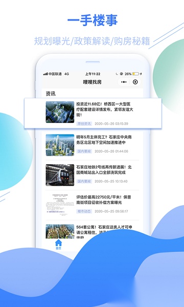 嗖嗖找房截图1
