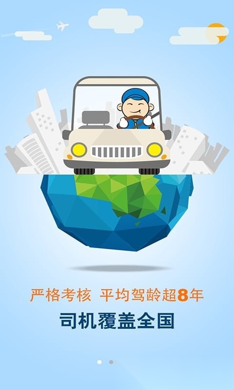 安师傅代驾司机端截图0