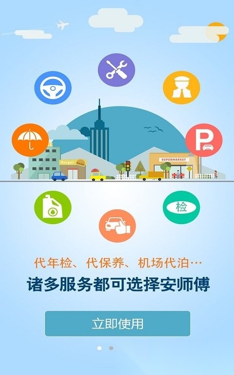 安师傅代驾司机端截图2