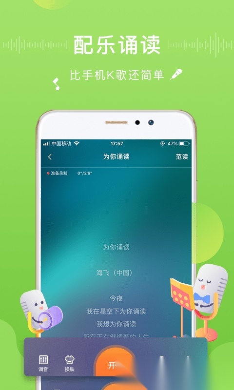 为你诵读最新版截图0