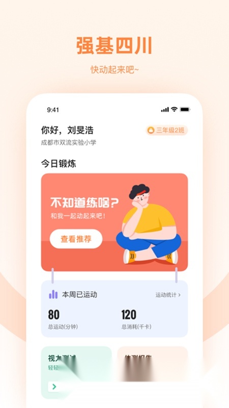 强基未来软件安卓客户端截图2