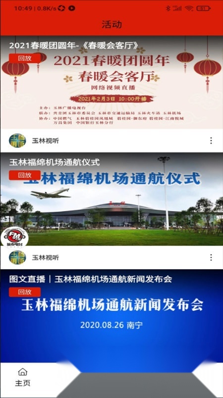 玉林视听最新版截图0