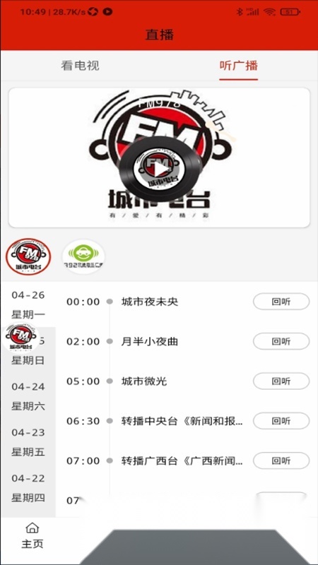 玉林视听最新版截图2