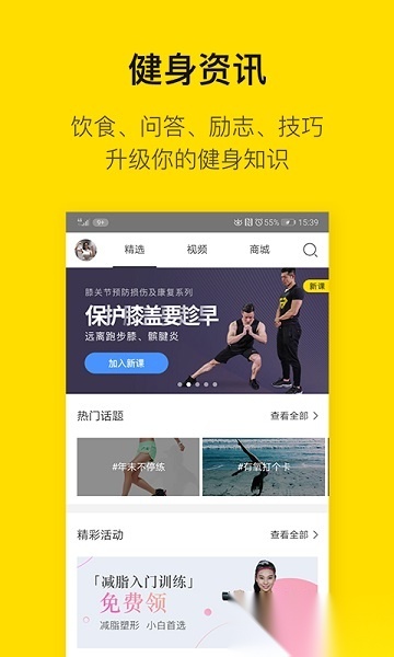 即刻运动软件