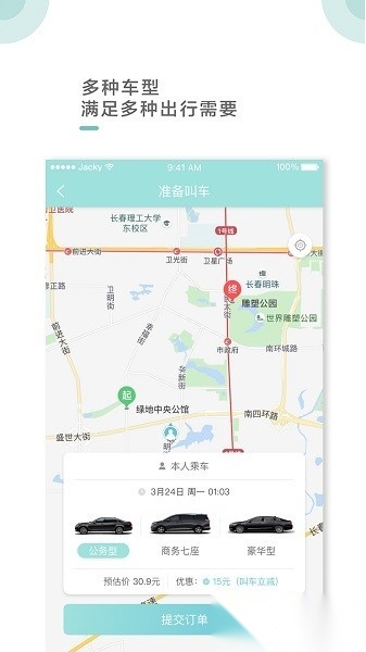 吉汽出行最新版