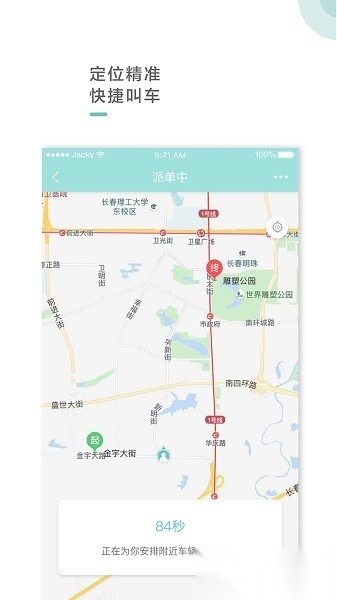 吉汽出行最新版截图0
