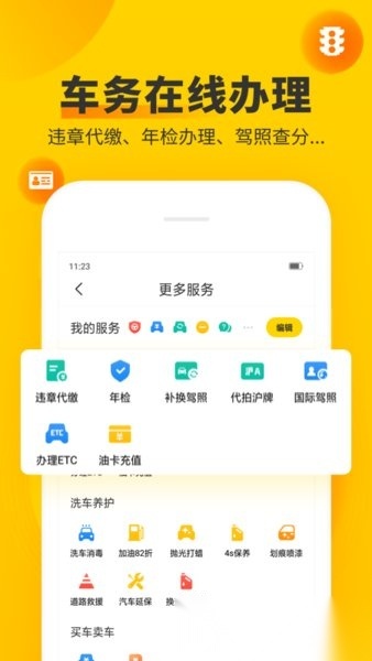 车轮查违章最新版截图0