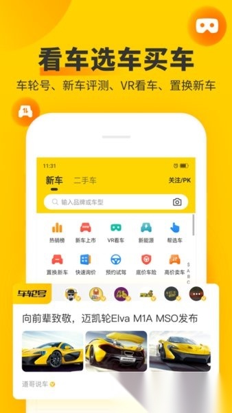 车轮查违章最新版截图2