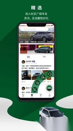 路虎手机版截图0