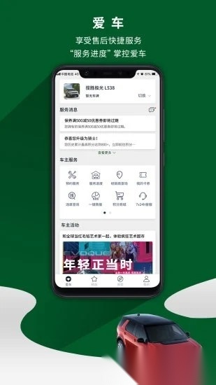 路虎手机版截图2