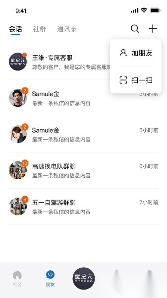 星途星纪元手机版截图0