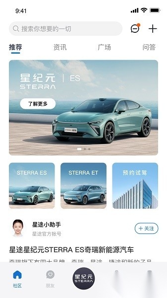 星途星纪元手机版截图2