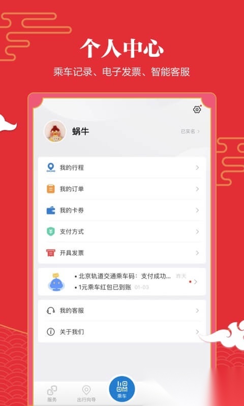亿通行安装