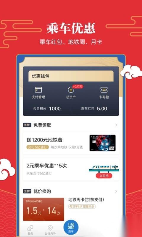 亿通行安装截图1