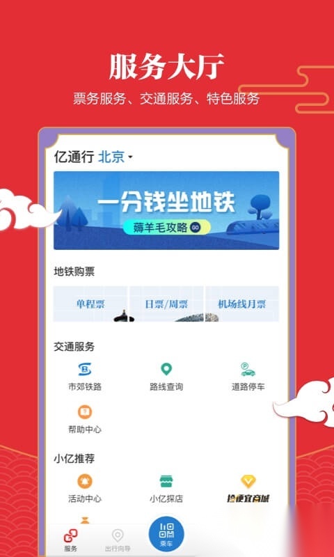 亿通行安装截图2