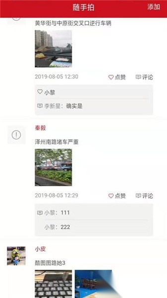 志爱晋城截图1