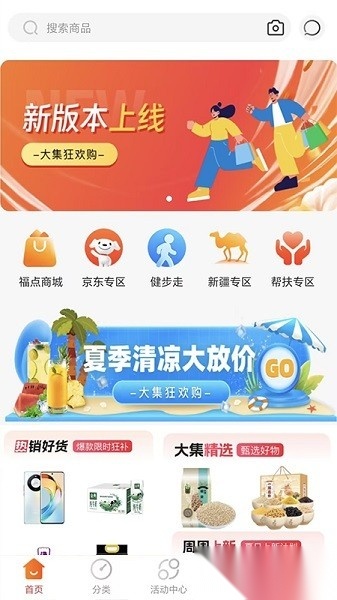 国能员工大集2025手机版