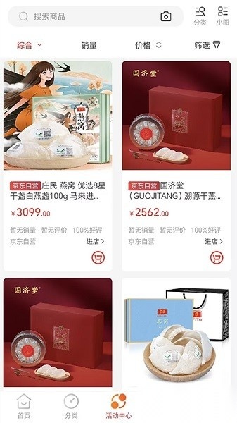 国能员工大集2025手机版截图3