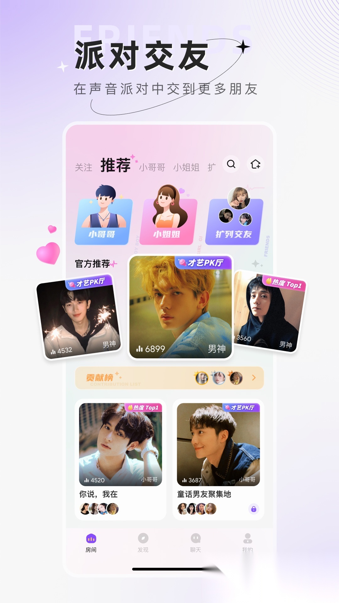 小陪伴语音安装截图0