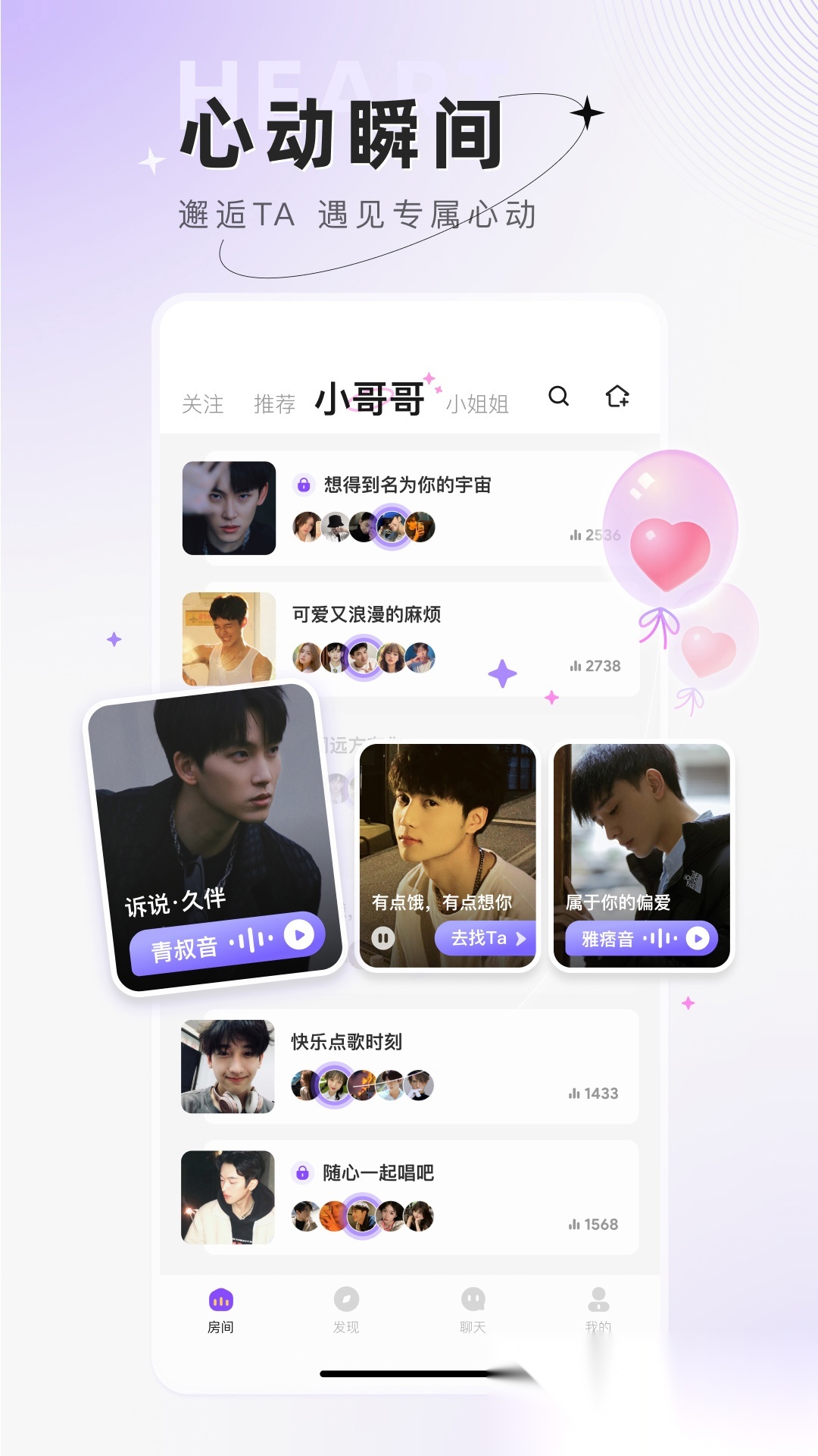 小陪伴语音安装截图4