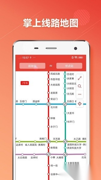 西安地铁通手机版截图0