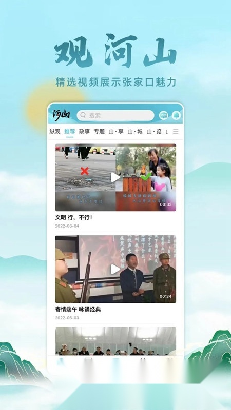 河山新闻客户端截图0