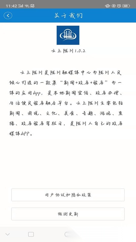 云上陇川截图2