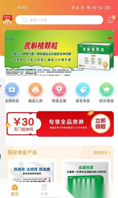 葵花药直达截图2