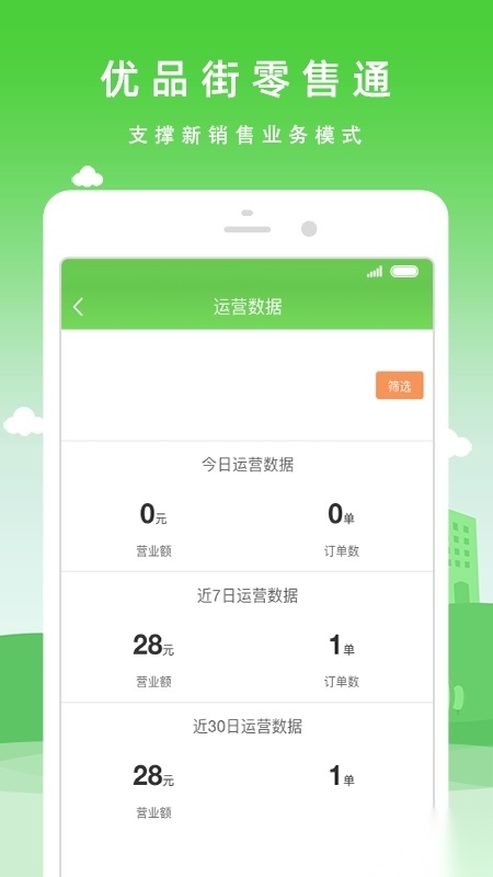 优品街零售通截图0