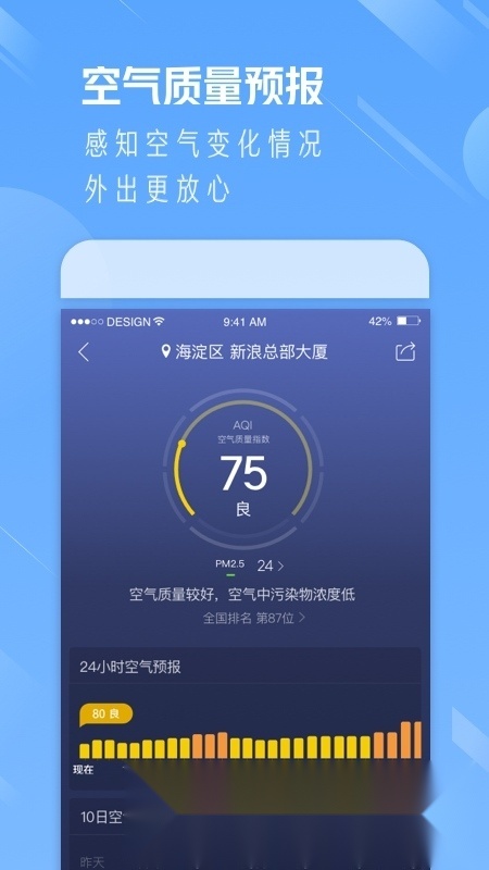天气通手机版截图3