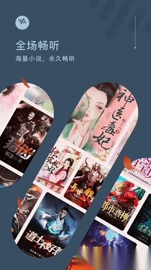 番茄畅听红包版截图1