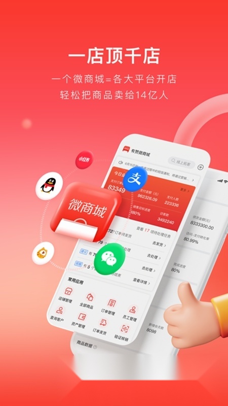 有赞微商城接单服务平台截图4