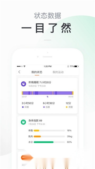 Zepp Life小米运动手环最新版截图2