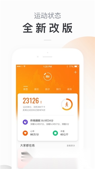 Zepp Life小米运动手环最新版截图3