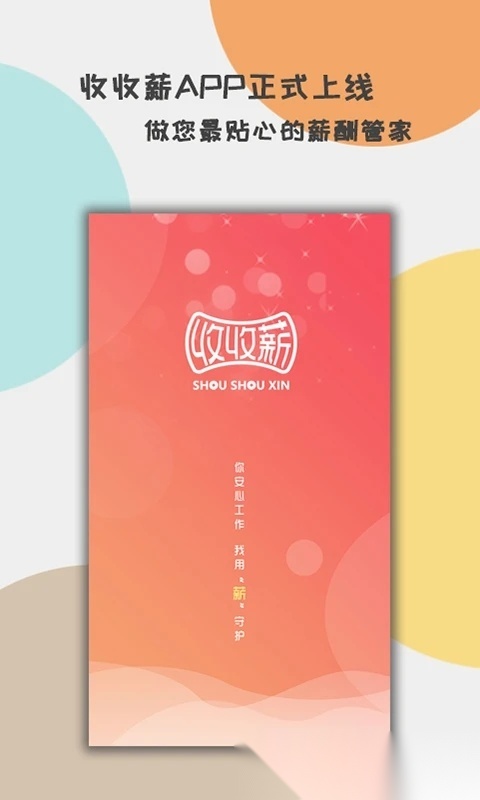 收收薪截图0