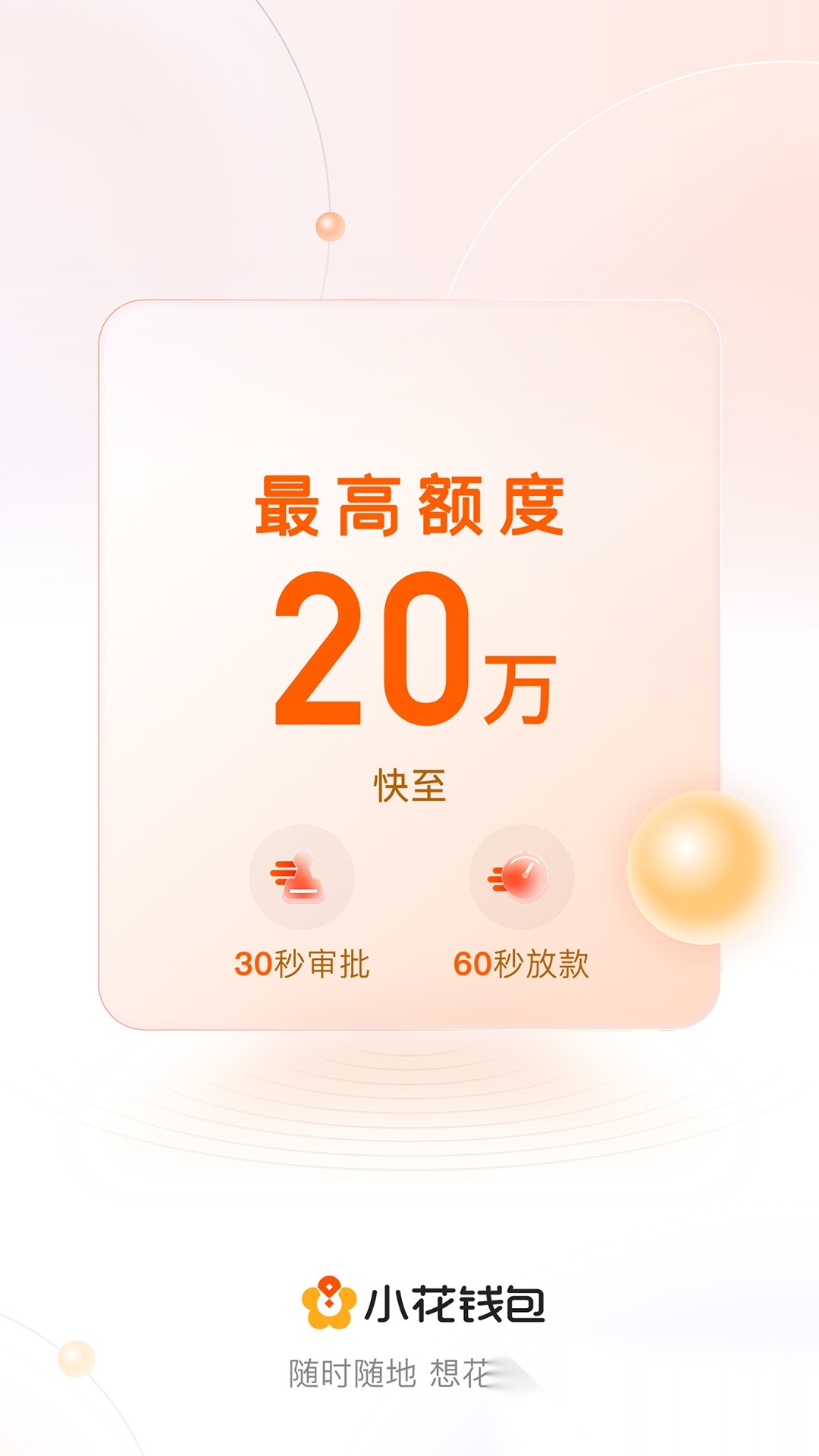 小花钱包最新版截图4