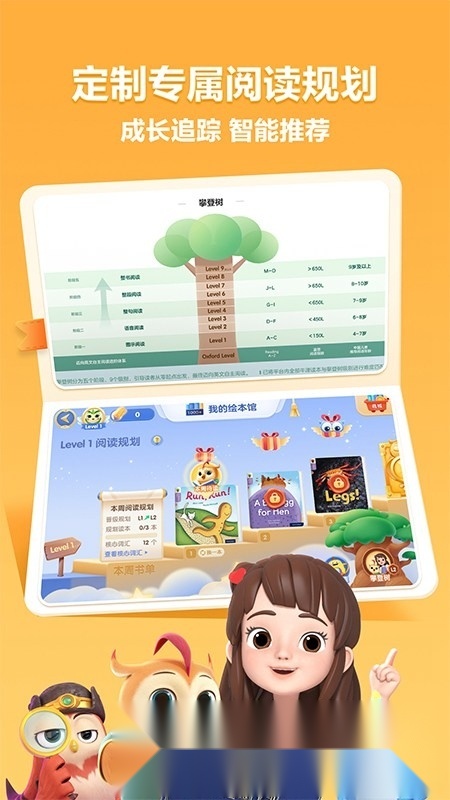 洪恩分级阅读安卓版截图2