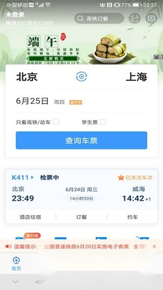 中国铁路12306英文版截图0