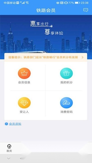 中国铁路12306英文版截图2