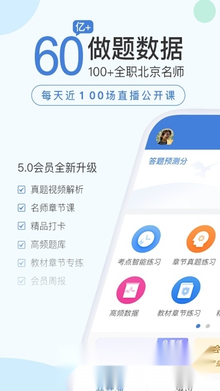 二建万题库(二建2025教材电子版截图0