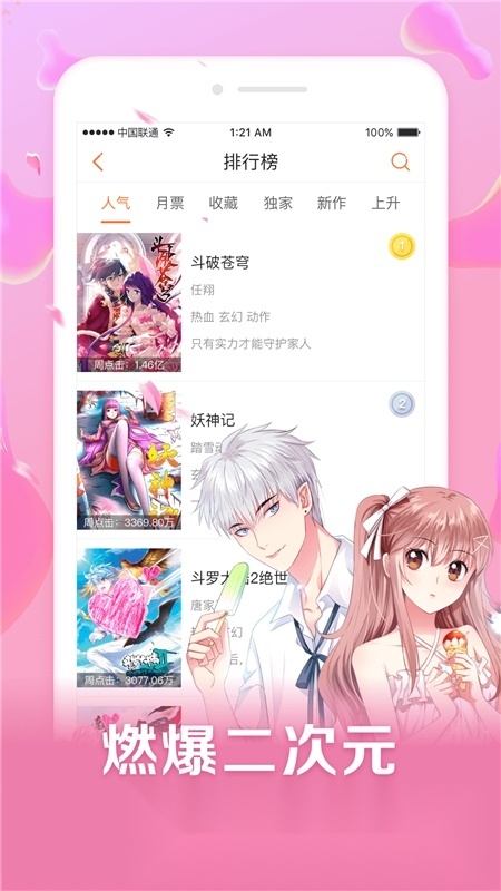 漫客栈HD安卓最新版截图3