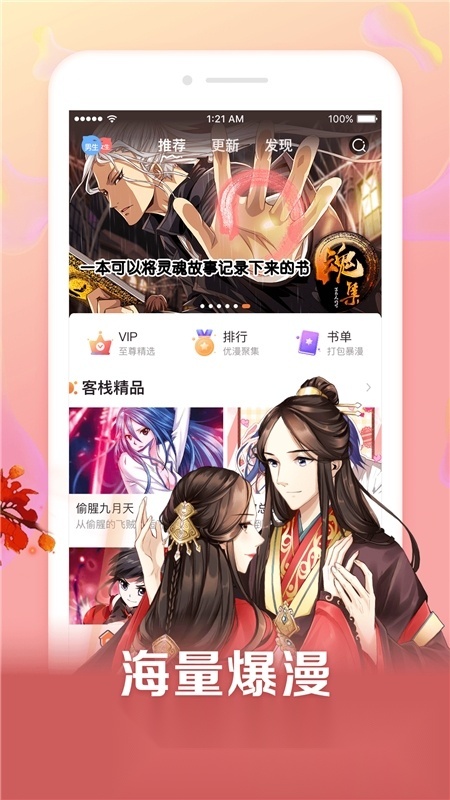 漫客栈HD安卓最新版截图4