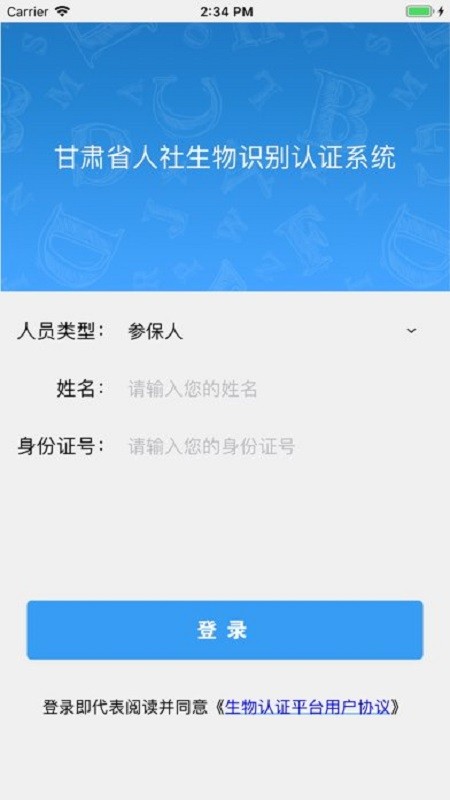甘肃人社认证2025年最新版截图1