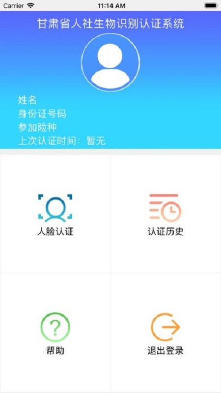 甘肃人社认证2025年最新版截图2